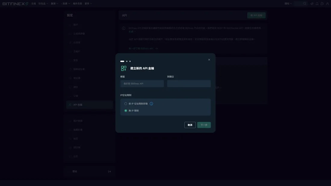 建立新的 API 金鑰