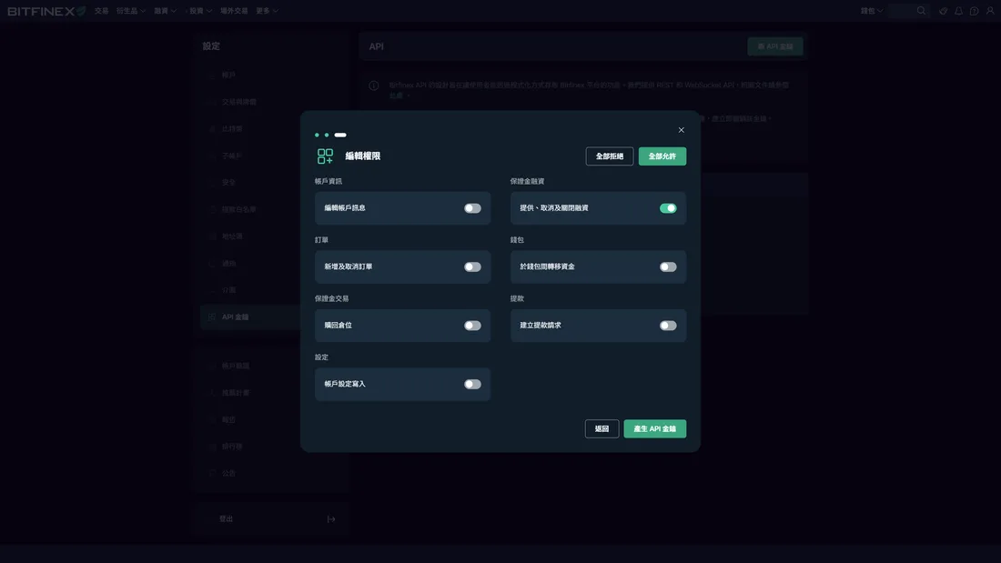 API 寫入權限，只開融資