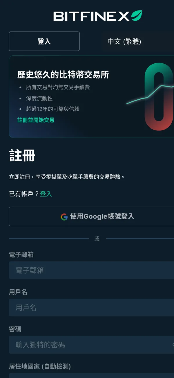 Bitfinex 註冊頁