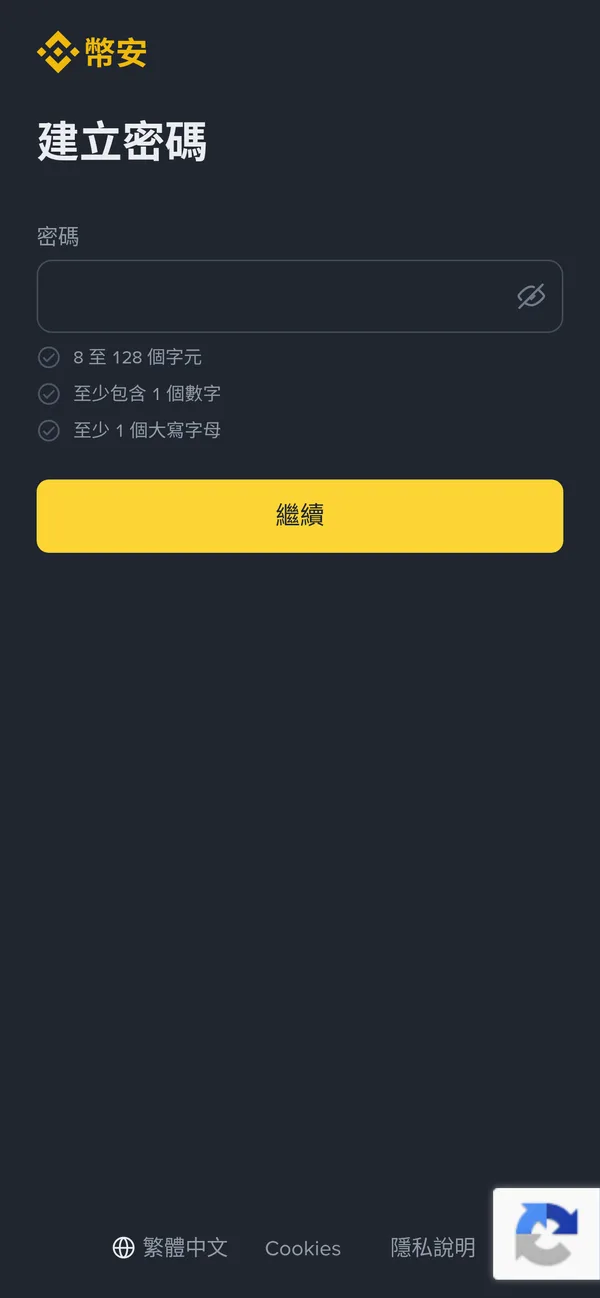 幣安設定密碼