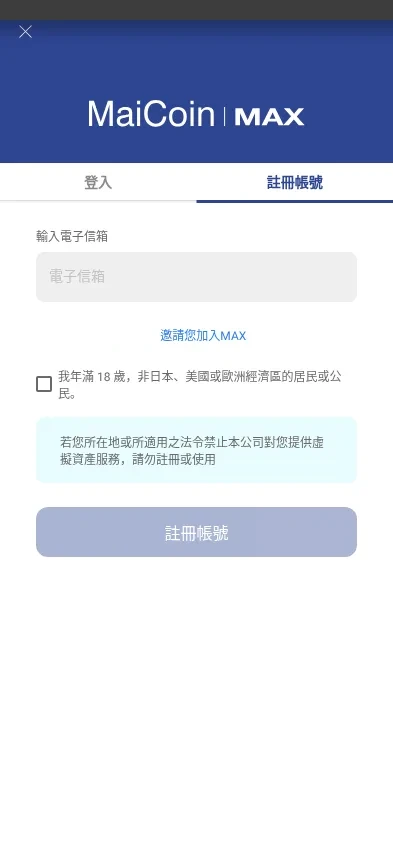 MAX 註冊頁