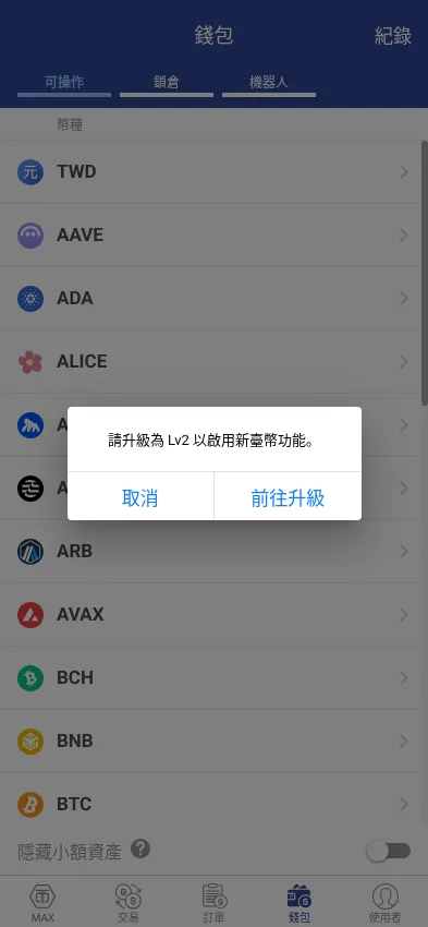 MAX 提示升級 Lv2