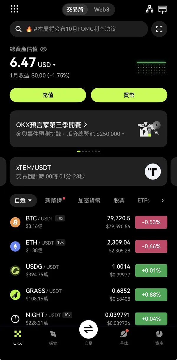 OKX App 首頁