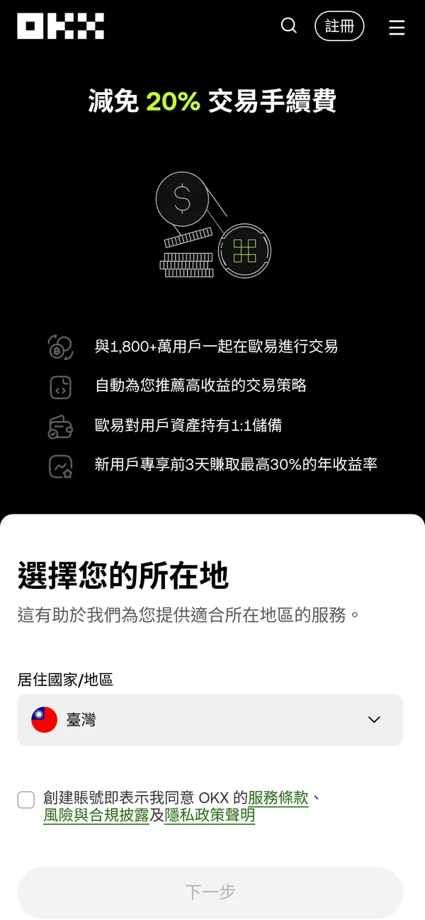 OKX 註冊頁