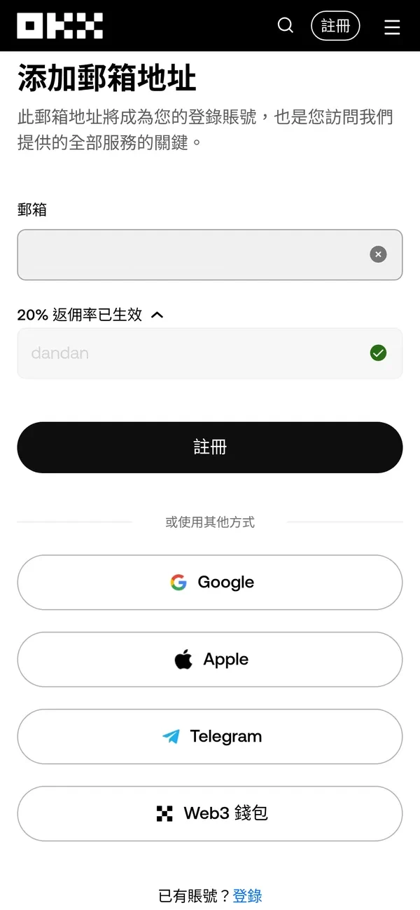 OKX 註冊步驟