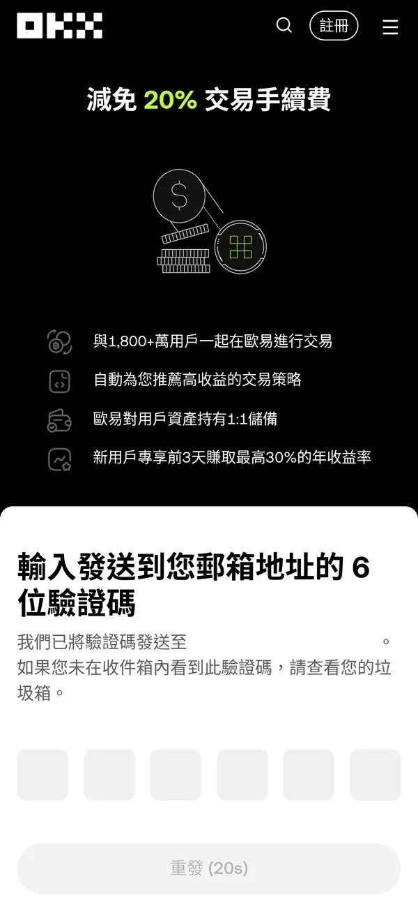 OKX 註冊步驟