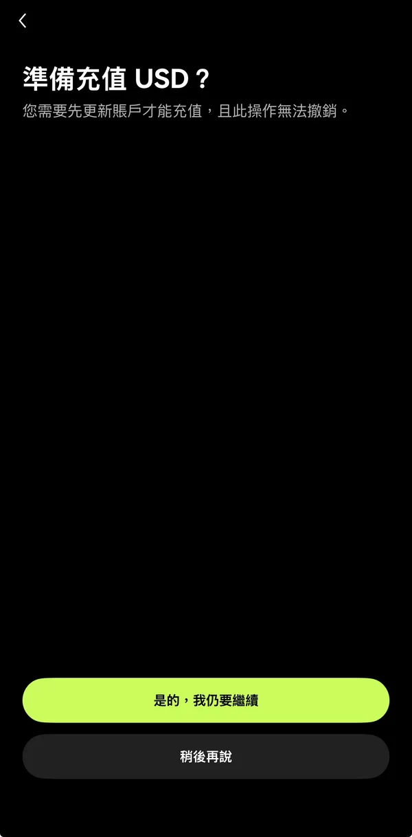 OKX 準備充值 USD 提示