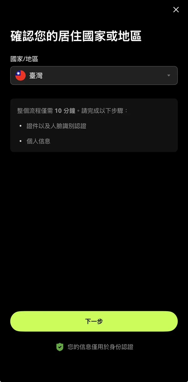 OKX 確認居住國家